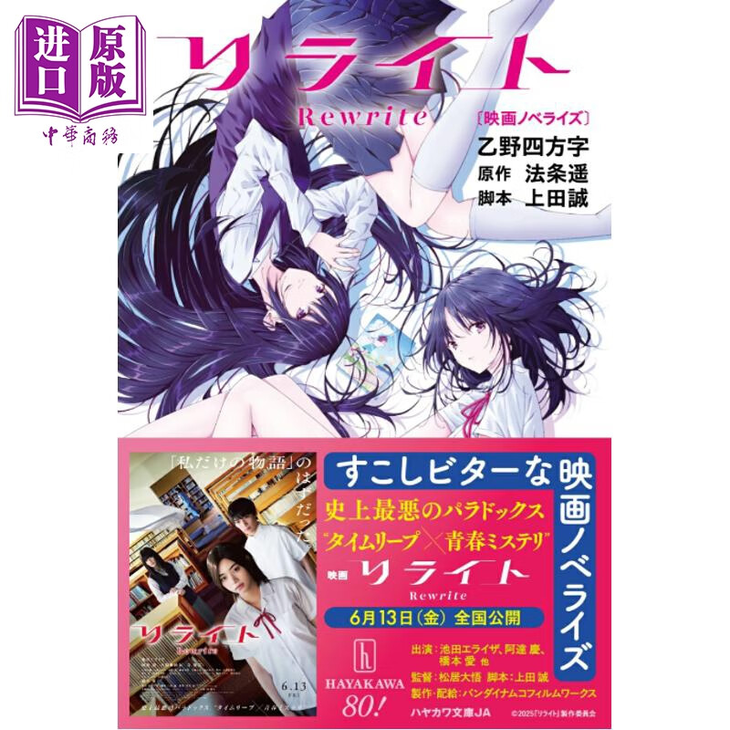 预售 重写 Rewrite 电影小说 池田依来沙 阿达庆 日文原版日韩 リライト 映画ノベライズ