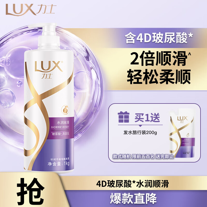 力士玻尿酸水润丝滑柔顺洗发水1kg 干枯毛躁发质 水光瓶留香洗发露