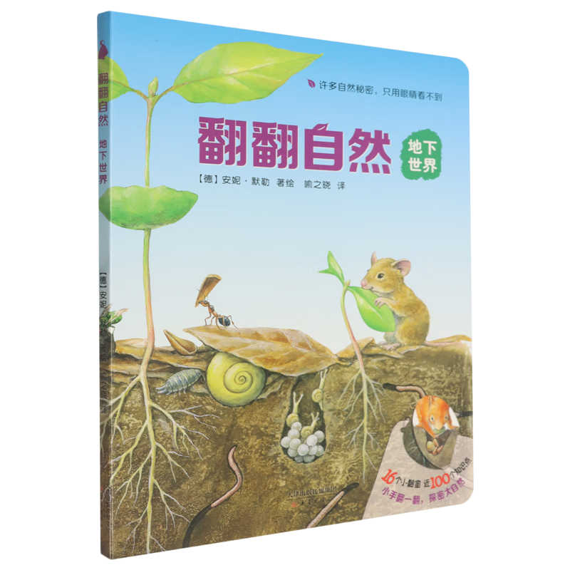 【新华书店】地下世界 正版包邮