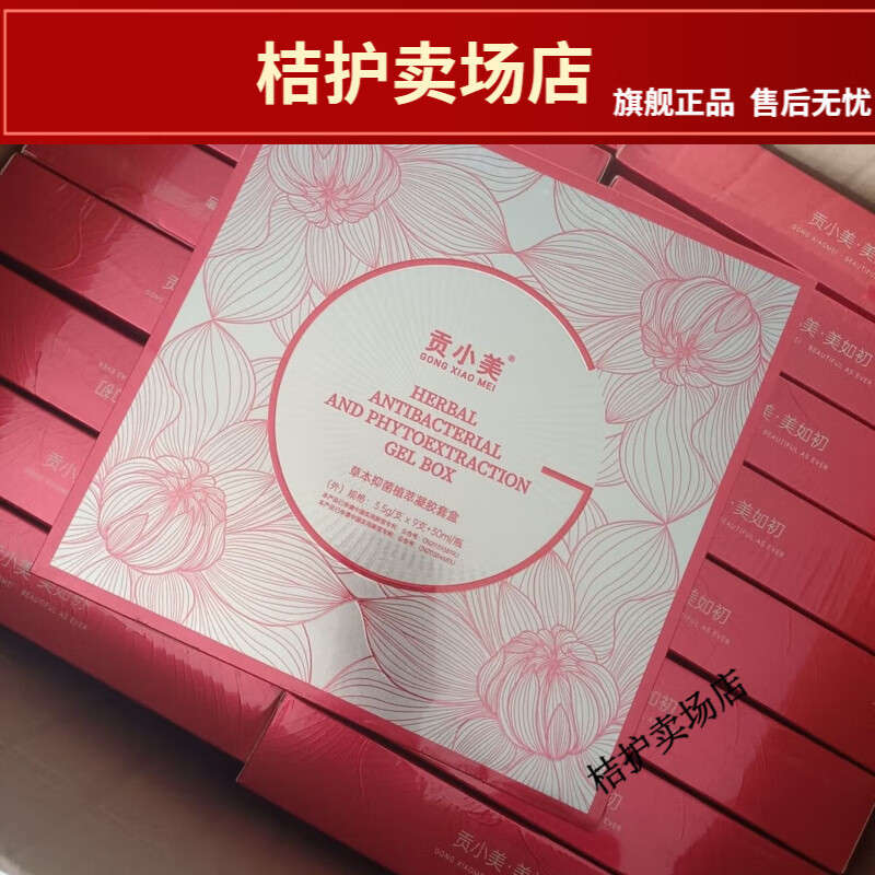 贡小美升级版草本植萃凝胶套盒 一盒