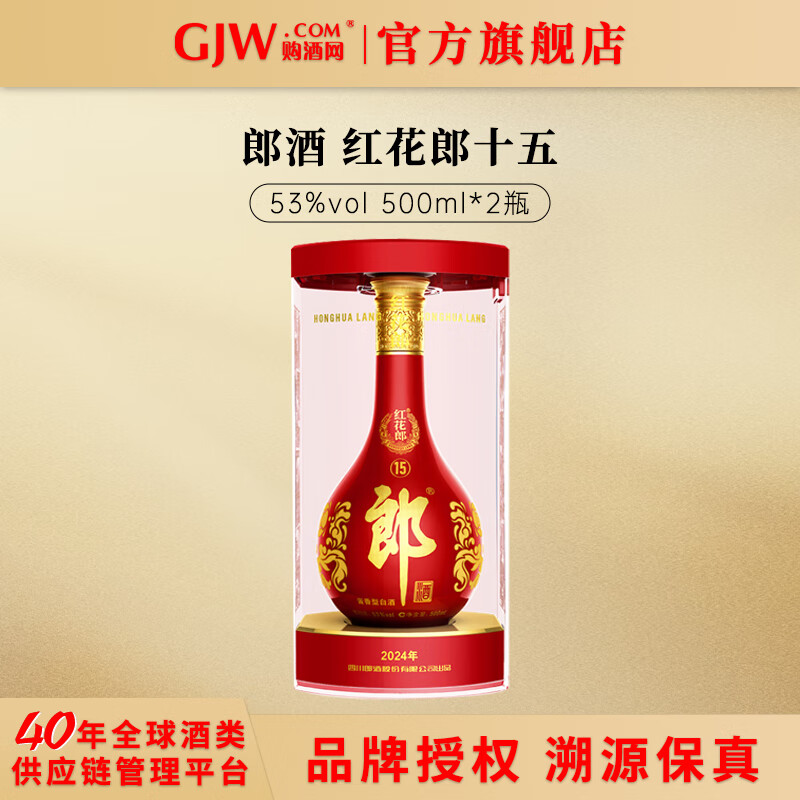 郎酒红花郎红十五 53度 酱香型白酒 纯粮食酒整箱送礼 53度 500mL 1瓶 红15第五代 单瓶装