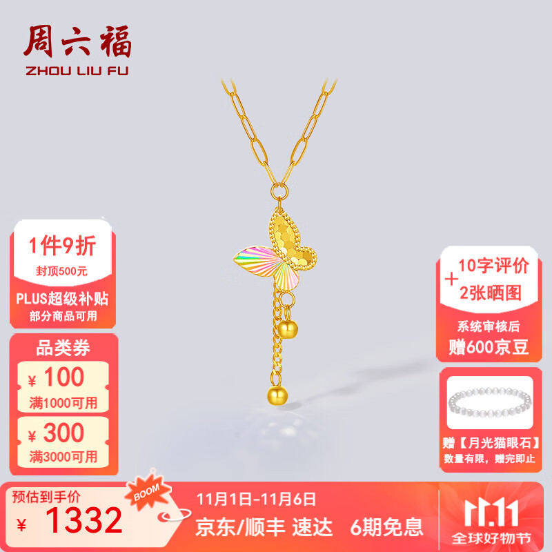 周六福黄18K金项链女幻彩蝴蝶结链坠轻奢小众送女友节日礼物 项链（40+5cm可调节）