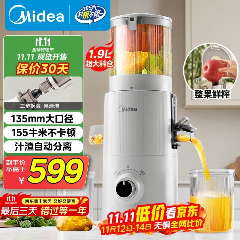 美的（Midea）【国家补贴】NFC纯果汁原汁机多功能家用电动榨汁机全自动冷压果汁果蔬机渣汁分离MJ-ZZ20W2-05