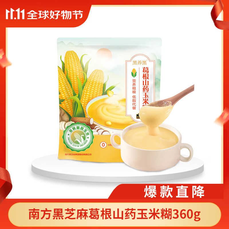 南方黑芝麻（NANFANG BLACK SESAME）葛根山药玉米糊360g 五谷粗粮 营养早餐 减脂养胃 无糖冲饮