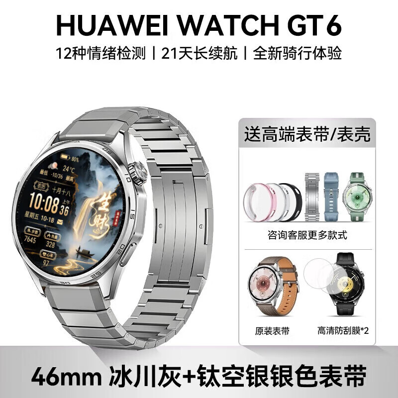 HUAWEI/��Ϊ WATCH GT 6 46mm �����ֱ� ������ 2637.93Ԫ
