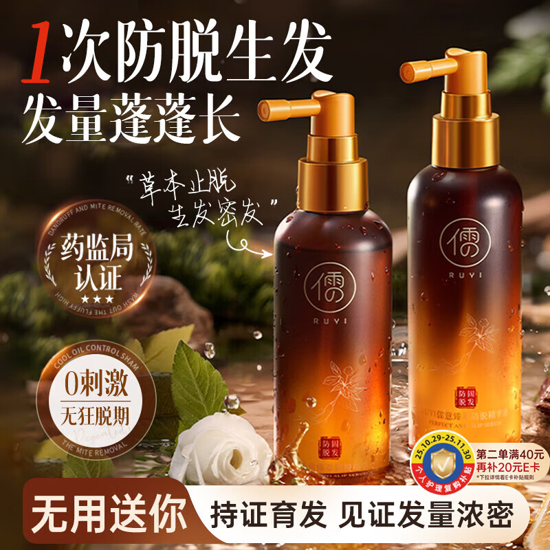 儒意（RUYI）防脱育发液100ml 固发头发生长剂激活毛囊增发密发浓密增长精华液