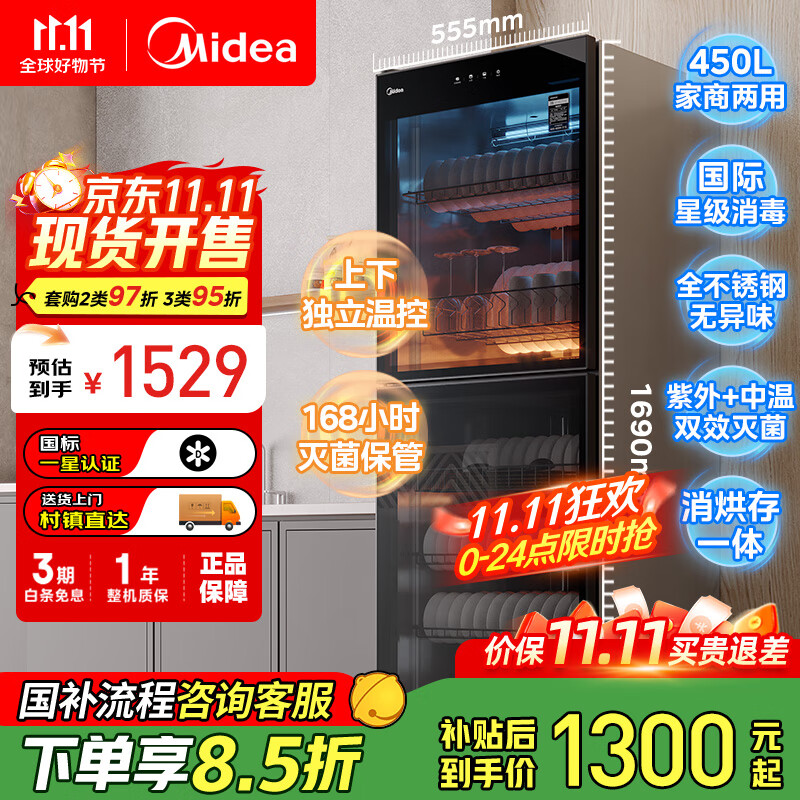 美的（Midea）立式消毒柜 450L大容量家用商用消毒碗柜 餐厅食堂厨房碗筷餐具茶杯碗柜 【国家补贴】450R04
