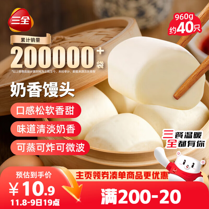 三全奶香馒头960g约40只 儿童早餐牛奶馒头半成品包点方便速食食品