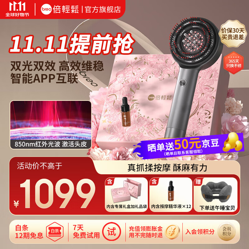 倍轻松(breo)头皮按摩仪 Scalp3 智能头部按摩器 红外光健发导液理疗仪生发按摩女友老婆生日礼物 【新升级2代 鎏金专属礼盒】Scalp3S 深空黑 京东折扣/优惠券