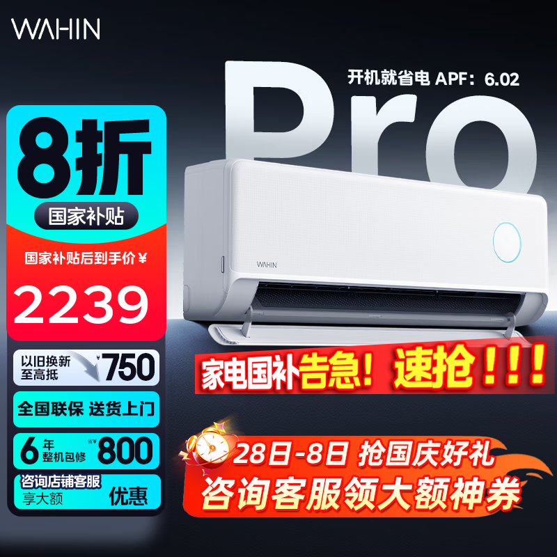 华凌空调  网红【神机二代】Pro款 新品双排铜管大风量 智能冷暖家用挂机 大1.5匹 一级能效 35GW/N8HE1P