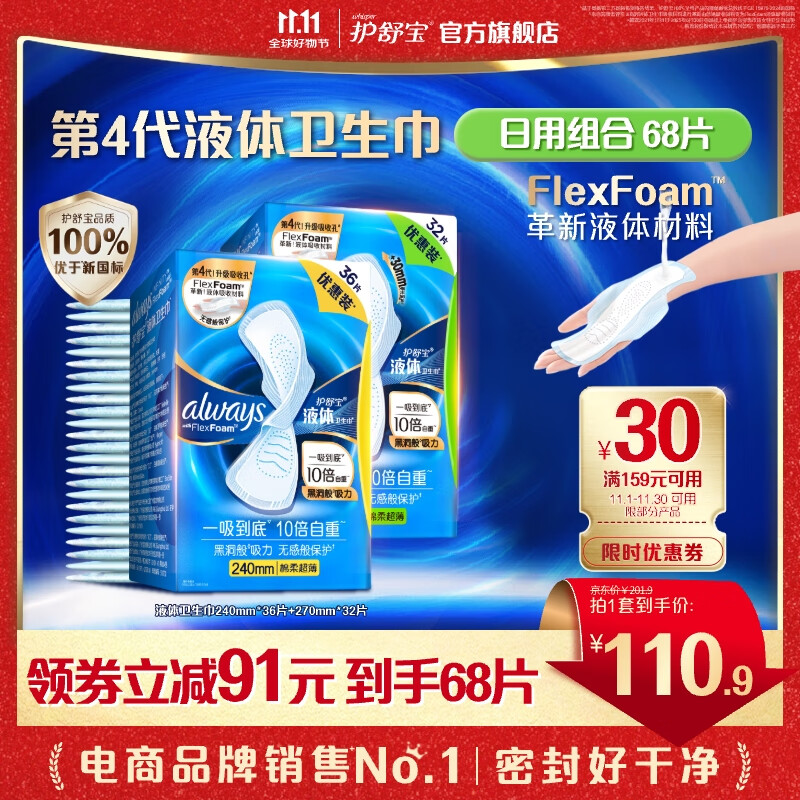 护舒宝 进口液体卫生巾 68片