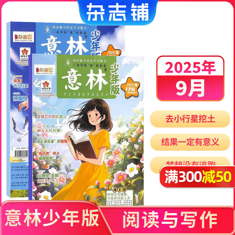 意林少年版杂志送礼 7-13岁儿童文学 作文写作素材辅导 少儿阅读期刊杂志 2025年/2026年1月-6月-12月半年/全年订阅任选 初中小学生三四五六年级课外阅读 杂志铺非合订本过期刊 【现货】意