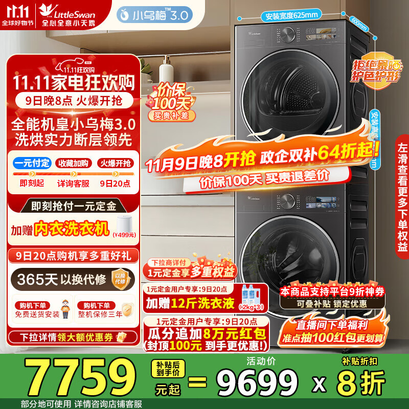小天鹅（LittleSwan）小乌梅3.0新品洗烘套装10KG滚筒+10KG变频热泵烘干机 纯平全嵌  一级能效 TG10VE40+TH10VE40