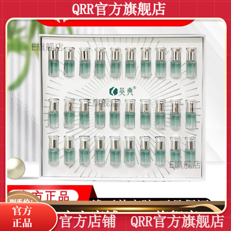 英典【官方】英典线下英典护肤品提亮肤色改善暗沉美容院同款刮焕 蓝色妖姬精华露30瓶