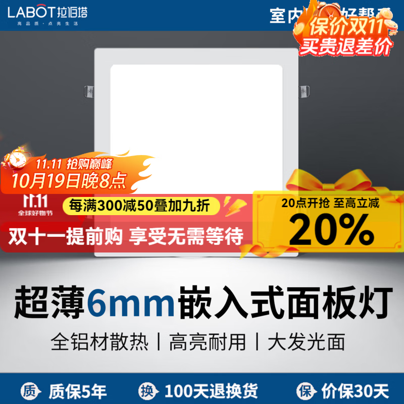 拉伯塔LED正方形筒灯嵌入式客厅18W24瓦超薄四方吊顶天花孔灯厨卫面板灯 12W【16.8*16.8开孔15-16cm】 暖光