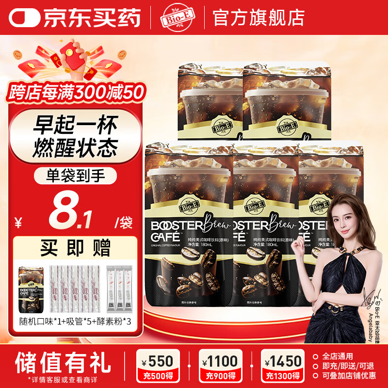 Bio-E【Angelababy同款】超燃口袋液体咖啡 bioe美式黑咖啡0脂袋装即饮 【赠1袋+吸管5根】纯纯美式180ml*5袋
