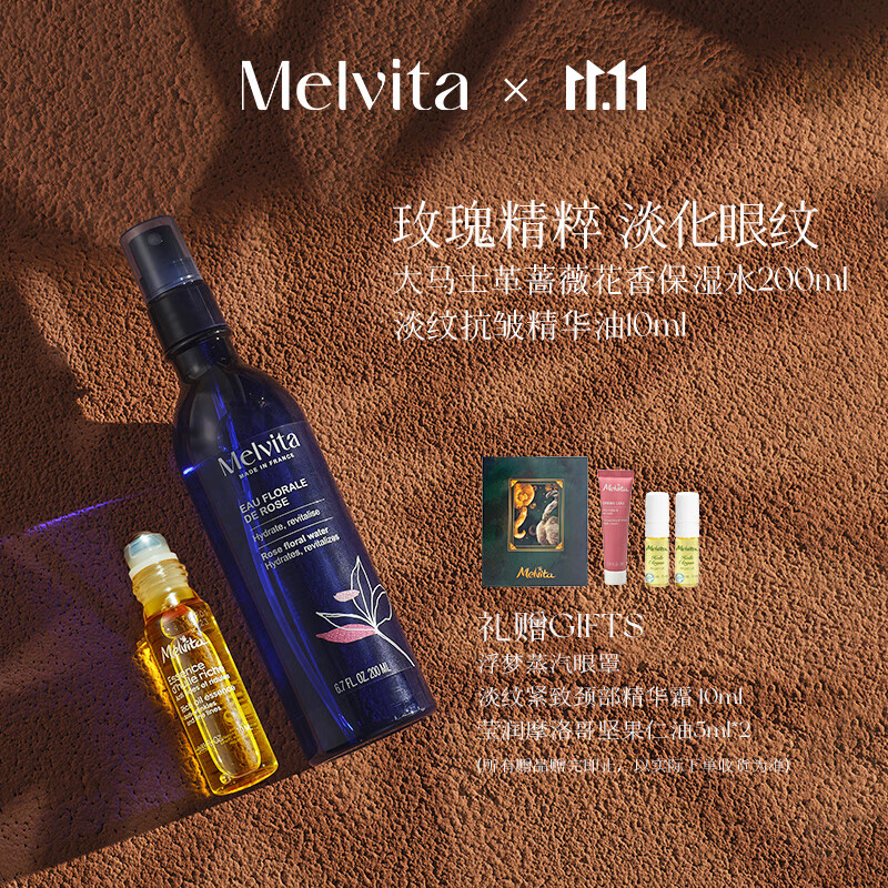 蜜葳特淡纹抗皱眼部精华油10ml+玫瑰纯露蔷薇花香保湿水200ml送女生礼盒