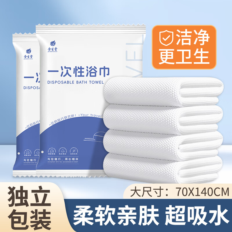 金生堂一次性浴巾毛巾独立包装酒店民宿居家待客洁净安心 出游必备 【5条】蓝鲸浴巾