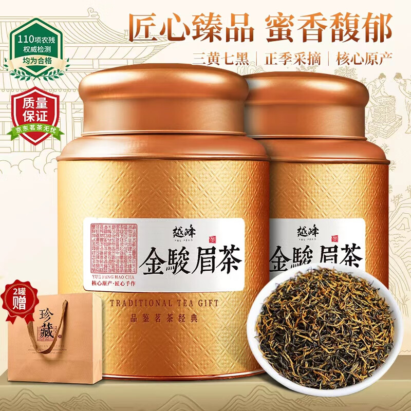 越峰金骏眉一级蜜香型红茶茶叶新茶正宗福建高山原产罐装送礼收藏500g