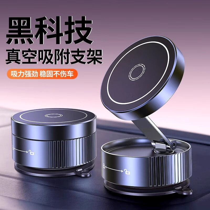 车载手机支架磁吸真空吸附吸盘式新款高端汽车导航仪表台固定支架 【黑色】车载手机支架-磁吸-真空吸附 京东折扣/优惠券