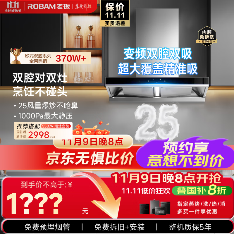 老板[25风量双子星]吸排抽油烟机家用欧式大吸力一级能效以旧换新上门安装国家补贴65D3S可搭燃气灶