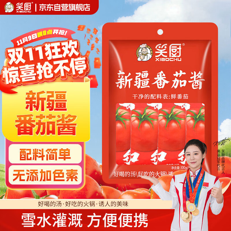 笑厨（XIAOCHU）新疆番茄酱300g*1袋配料番茄酱（鲜番茄）0添加剂意面薯条调味酱