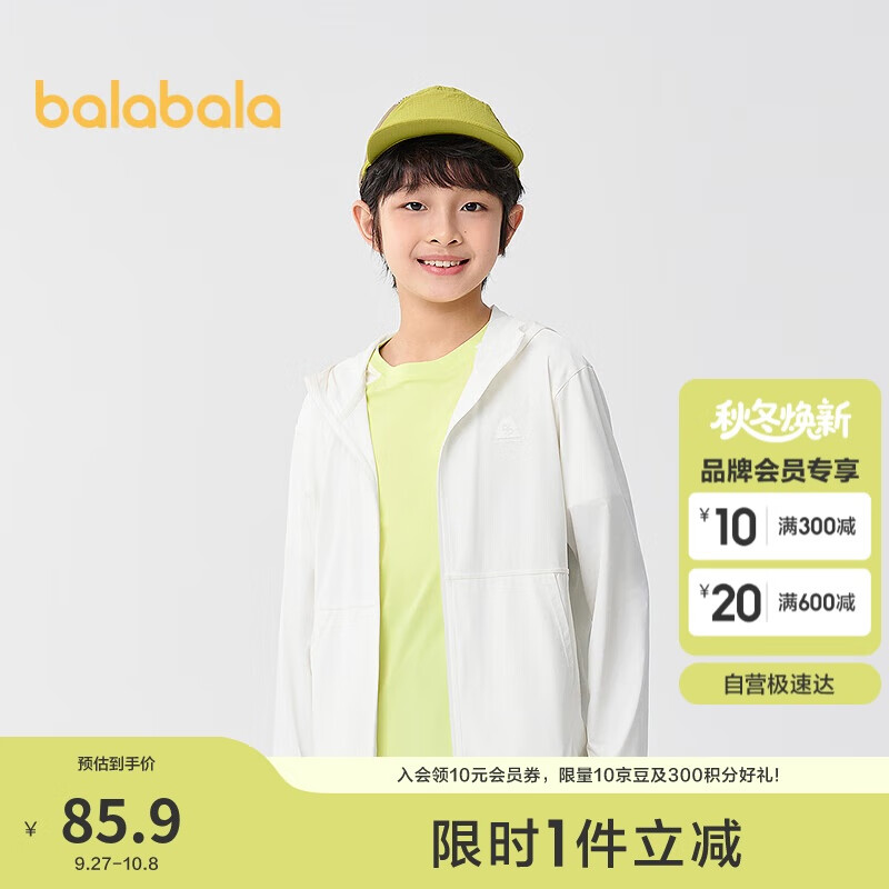 巴拉巴拉儿童防晒衣男童女童2025夏季薄款皮肤衣【商场同款】202225105203