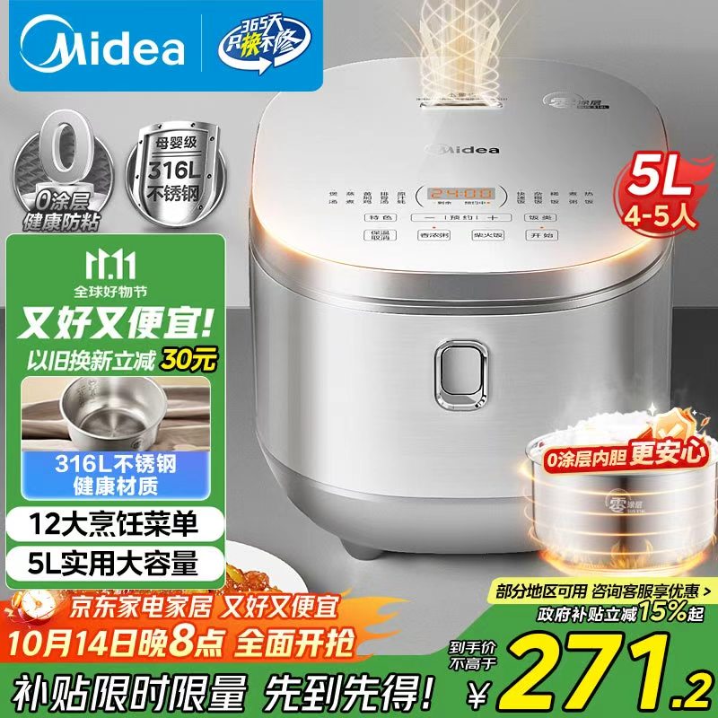 美的（Midea）电饭煲0涂层电饭锅5L大容量316L不锈钢内胆4-5人无涂层家用多功能微压电饭煲MB-RE576S