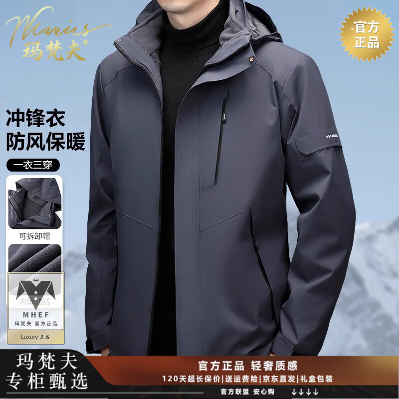 玛梵夫高端夹克外套男秋冬新款加绒加厚冲锋衣男士可拆帽防风保暖登山服 6619-灰色 【专柜新品】 2XL (185) 150-165斤