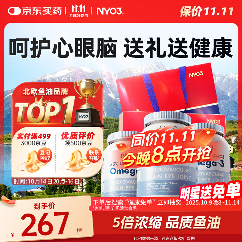 NYO385%深海鱼油软胶囊 含EPA DHA omega-3 降血脂护心脑3瓶礼盒