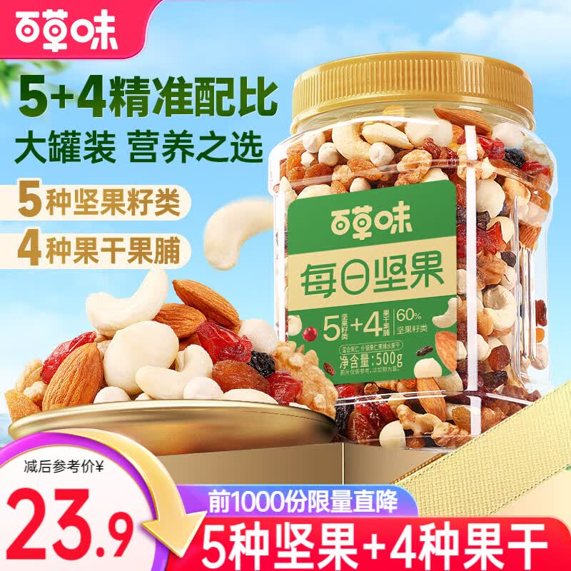 百草味混合坚果  罐装每日坚果健身佐餐健康休闲食品 500g/罐-5种坚果+4种果干