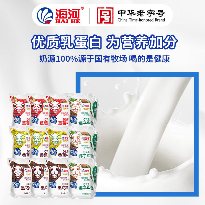 海河牛奶天津风味奶海河多口味牛奶爱克林包装 捏捏包草莓3巧克力3椰子3香蕉3