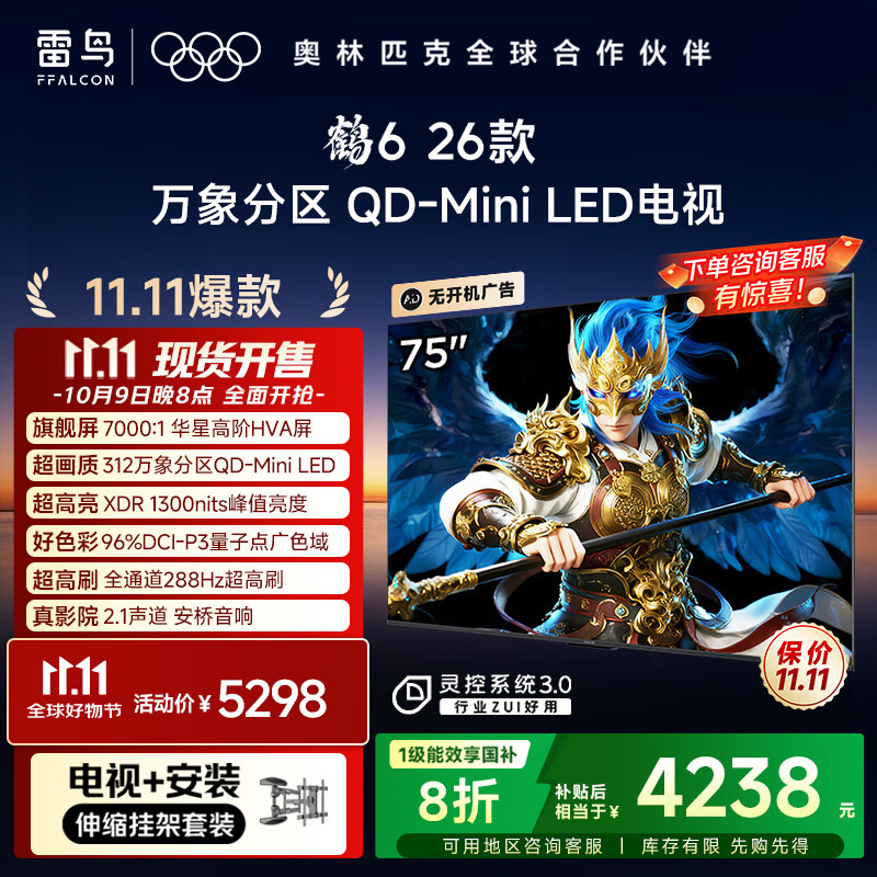 FFALCON雷鸟电视【伸缩挂架送装一体】鹤6 26款 75英寸 万象分区QD-MiniLED1300nits 安桥音响75R69A