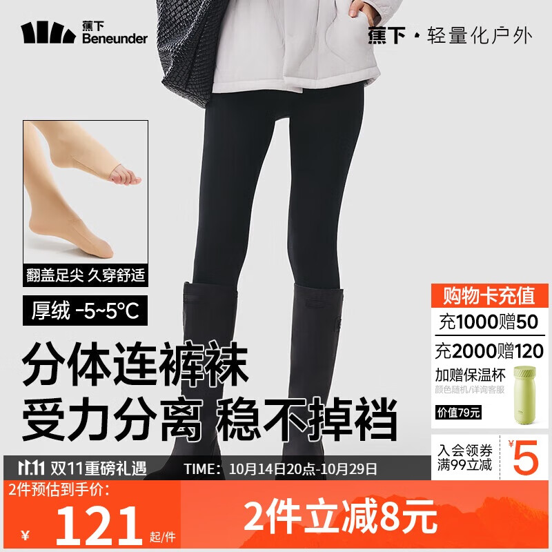 蕉下连裤袜打底裤袜女士加绒瑜伽裤安全裤黑色春秋冬季 分体不掉裆