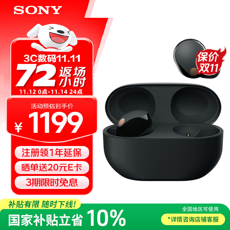 索尼（SONY）WF-1000XM5 真无线蓝牙降噪耳机降噪豆5 跑步运动防水 学生网课学习游戏XM4升级版 礼物送男友女友 黑色