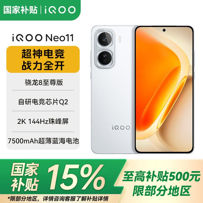 iQOO Neo11 �ֻ� 144Hz����� ����8����� �۹�� 12+512G 3099Ԫ
