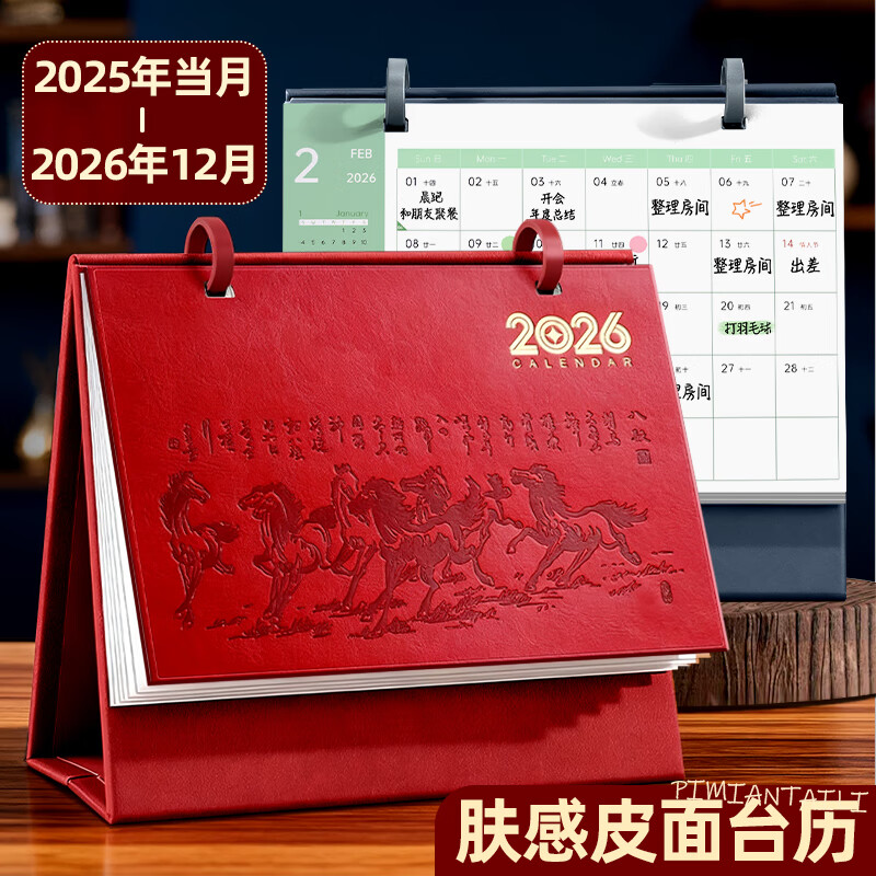 金值2026年新款皮面台历办公创意桌面摆件礼盒套装日历马年工作自律打卡计划记事本文创-红色皮面台历