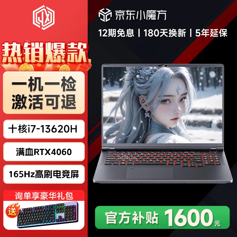 极械【补贴30%】2025新款64G笔记本电脑酷睿i9级学生办公编程全能本设计手提轻薄本4060独显电竞游戏本 【旗舰顶配】RTX4060独显+165hz电竞屏 32G超大内存+1TB极速固态【30天试用升级】