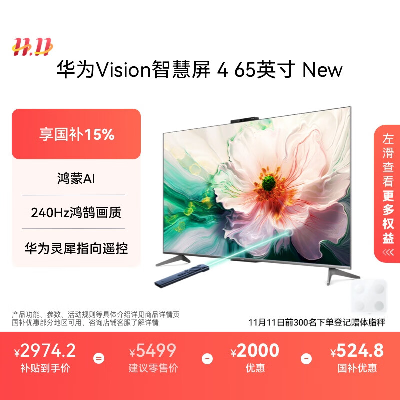 华为Vision智慧屏 4 65英寸 New 鸿蒙AI 国家补贴15%以旧换新 Mate XTs 投屏高清平板电视机HD65ARIN