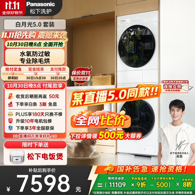 松下（Panasonic）【李佳琦同款】白月光5.0 超薄洗烘套装纯平全嵌 10kg滚筒洗衣机全自动+热泵烘干机81F1+81FR1