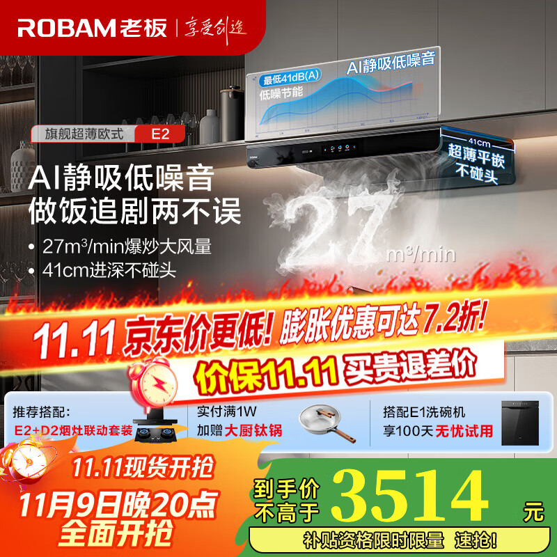 老板（Robam）【双子星E2机皇】27风量大吸力1320Pa静压油烟机搭D2/E2P灶具抽油烟机烟灶联动一级能效 【机皇烟灶联动烟灶】E2+D2燃气灶 天然气
