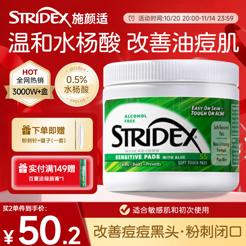 施颜适水杨酸棉片美国进口0.5%刷酸控油祛痘去闭口粉刺 55片/盒 温和型0.5%水杨酸【用后需补水】