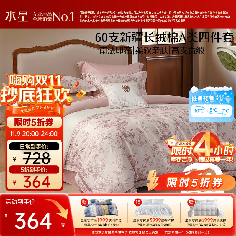 水星家纺四件套床上60支长绒棉纯棉100%a类被套床单双人轻奢高级1.8m床戈尔德畔