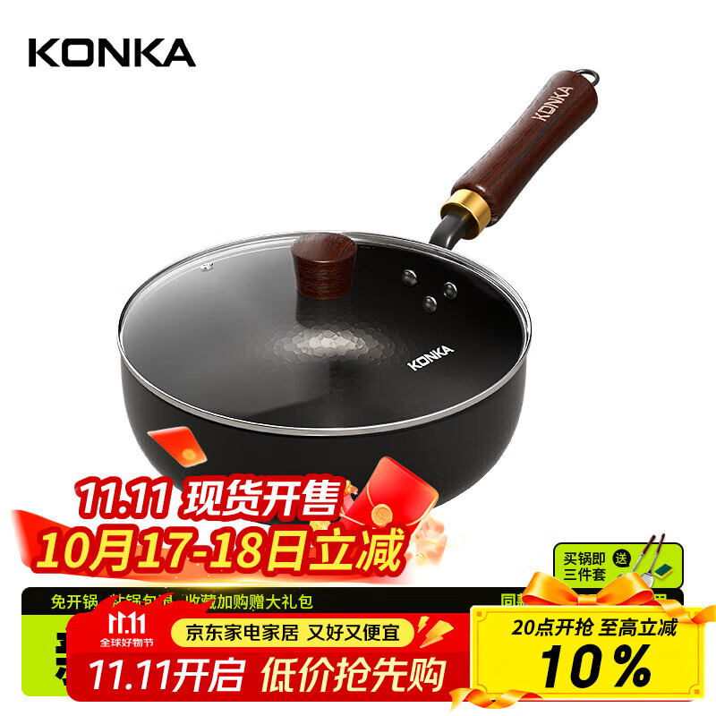 康佳 铁锅 不粘锅家用炒菜锅 20cm
