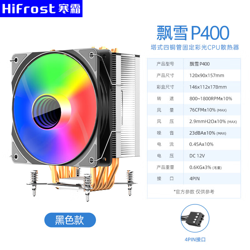 D寒霜P6电脑主机散热CPU风扇六铜管塔式11551700AM5静音CPU散热器 寒霜P400定色4铜管温控黑色【可压I5级不带K