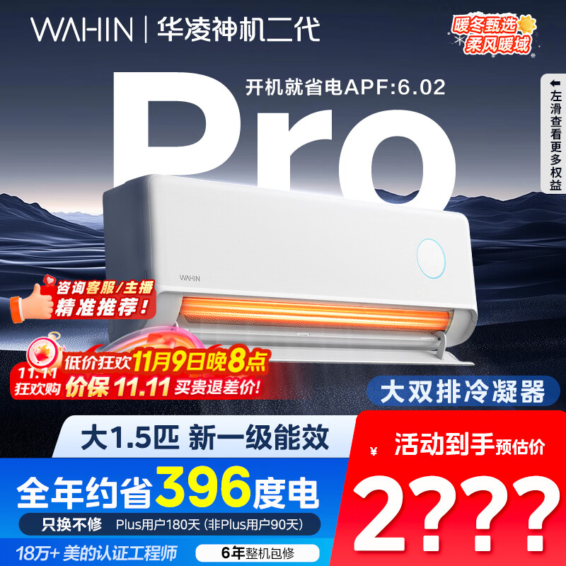 华凌空调 神机二代Pro 大1.5匹智能舒适风变频冷暖挂机一级能效KFR-35GW/N8HE1ⅡPro 国家补贴以旧换新