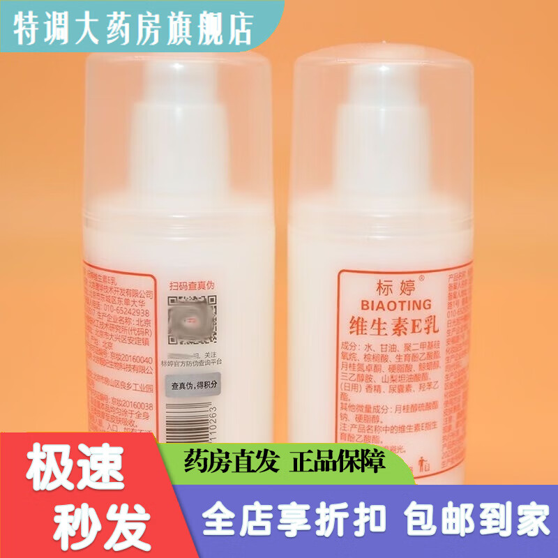 标婷维生素e乳标婷维生素100滋润VE乳液面霜保湿补水国货 100g 默认