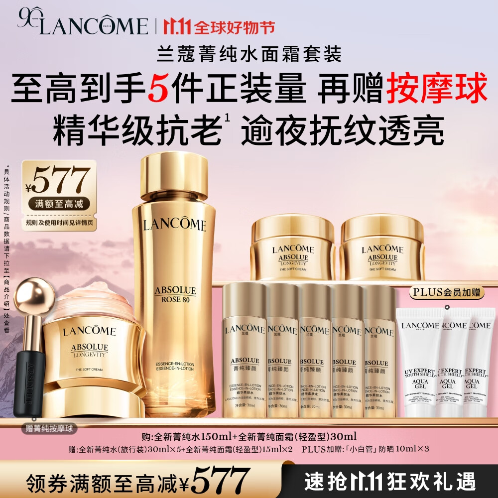 兰蔻菁纯水150ml菁纯面霜30ml轻盈版抗皱紧致护肤套装生日礼物送女友