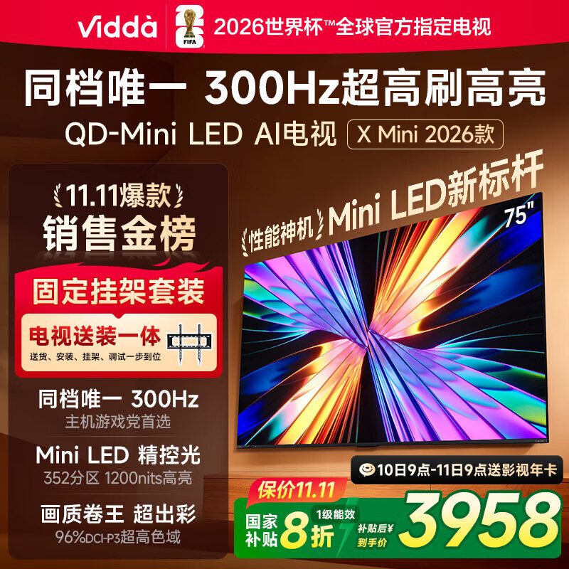Vidda X Mini 2026款 海信电视 75英寸 超高刷QD-Mini LED【送装一体版】以旧换新家电国家补贴液晶电视