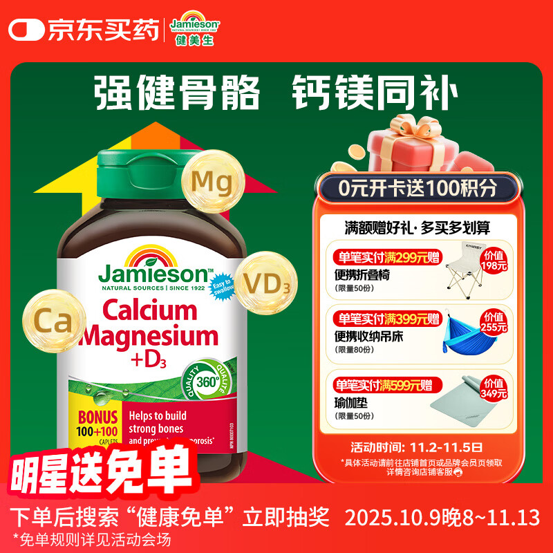 健美生（Jamieson）钙镁维生素D3复合片 200片/瓶 成人中老年 上班族 补钙 柠檬酸钙